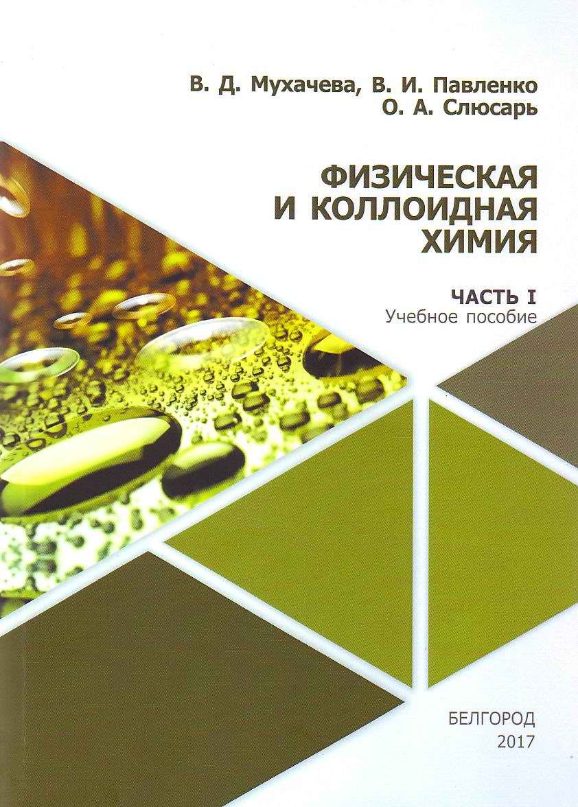 Практическое задание по теме Основные определения в химии