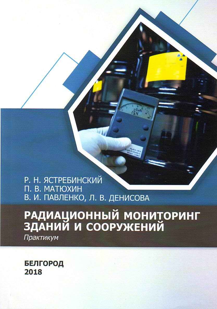 Мониторинг технического состояния зданий и сооружений презентация